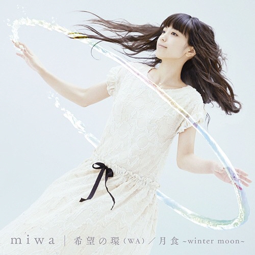 [141112] miwa 15thシングル「希望の環 (WA)／月食 ~winter moon~」[320K]