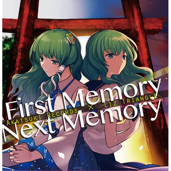 [例大祭13](同人音楽)[暁Records×Liz Triangle]First MemoryNext Memory(wav+cue)