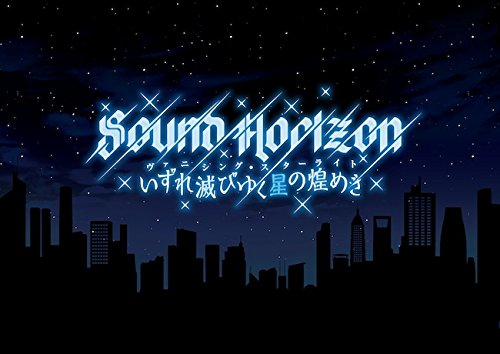 [141001] Sound Horizon 5thシングル「ヴァニシング・スターライト」(320K+BK)