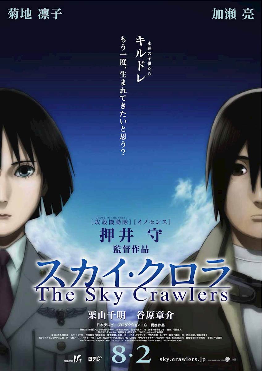 [诸神字幕组]空中杀手:The Sky Crawlers[剧场版][BDrip][GB][1080P][MKV]