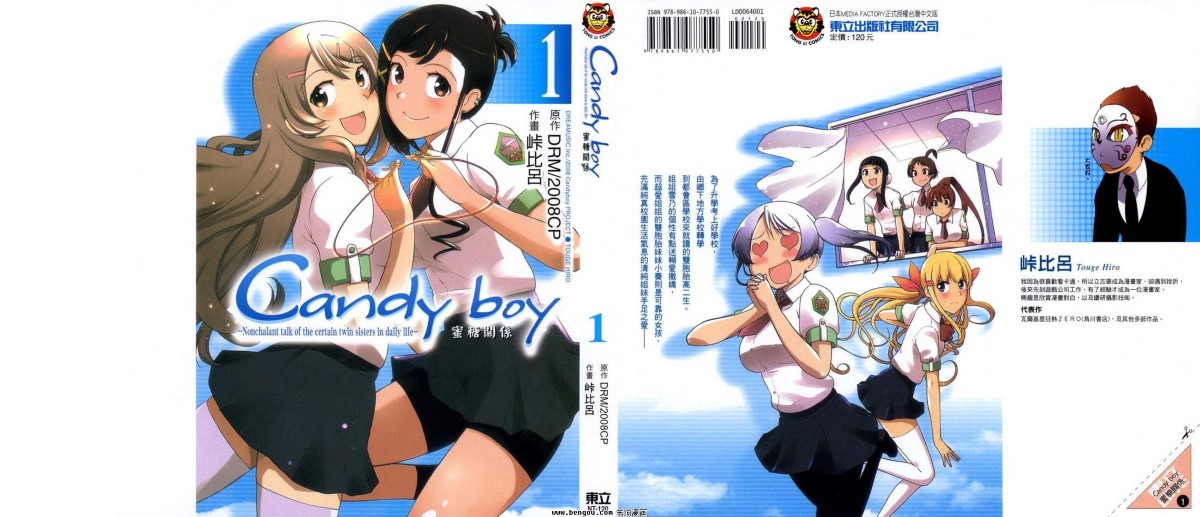 [台湾东立][ほしかわたかふみ]Candy Boy(1~2卷全)