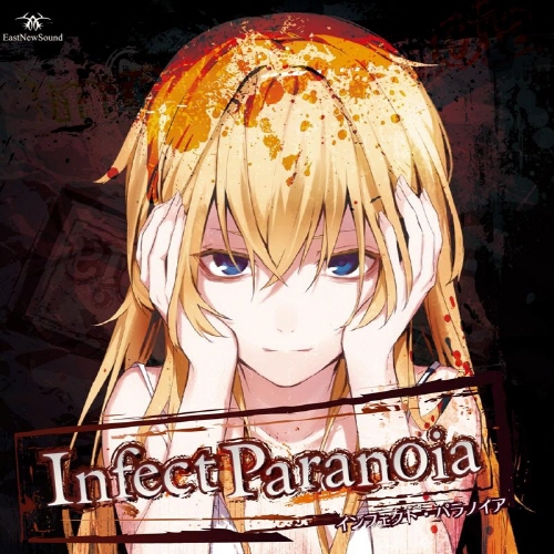 (C86)(同人音楽)(東方)[EastNewSound] Infect Paranoia [FLAC](353MB)