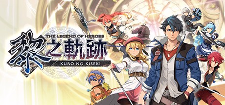 [steam繁体中文][210930][Falcom]英雄传说 黎之轨迹/THE LEGEND OF HEROES KURO NO KISEKI V1.1.0