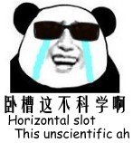 这不科学