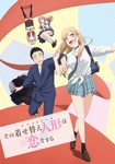 (合集)[喵萌奶茶屋&漫猫字幕组]更衣人偶坠入爱河S1+S2[1-24][简体内封][1080p][MP4][7.37GB]