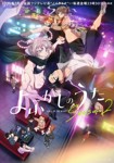 [Netflix官方翻译] 彻夜之歌 第二季 よふかしのうた Season2 (2025)(1-12)[内置简繁][1080P][WEB DL][MKV][8G]