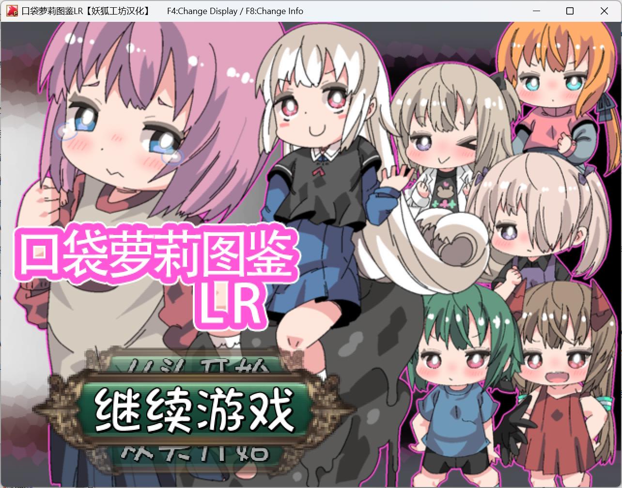 （RPG/妖狐工坊汉化/PC）ロリモン図鑑エルアール(口袋萝莉图鉴)