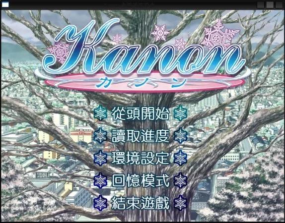 [未知汉化组][000107][Key]KANON(PC+安卓版)