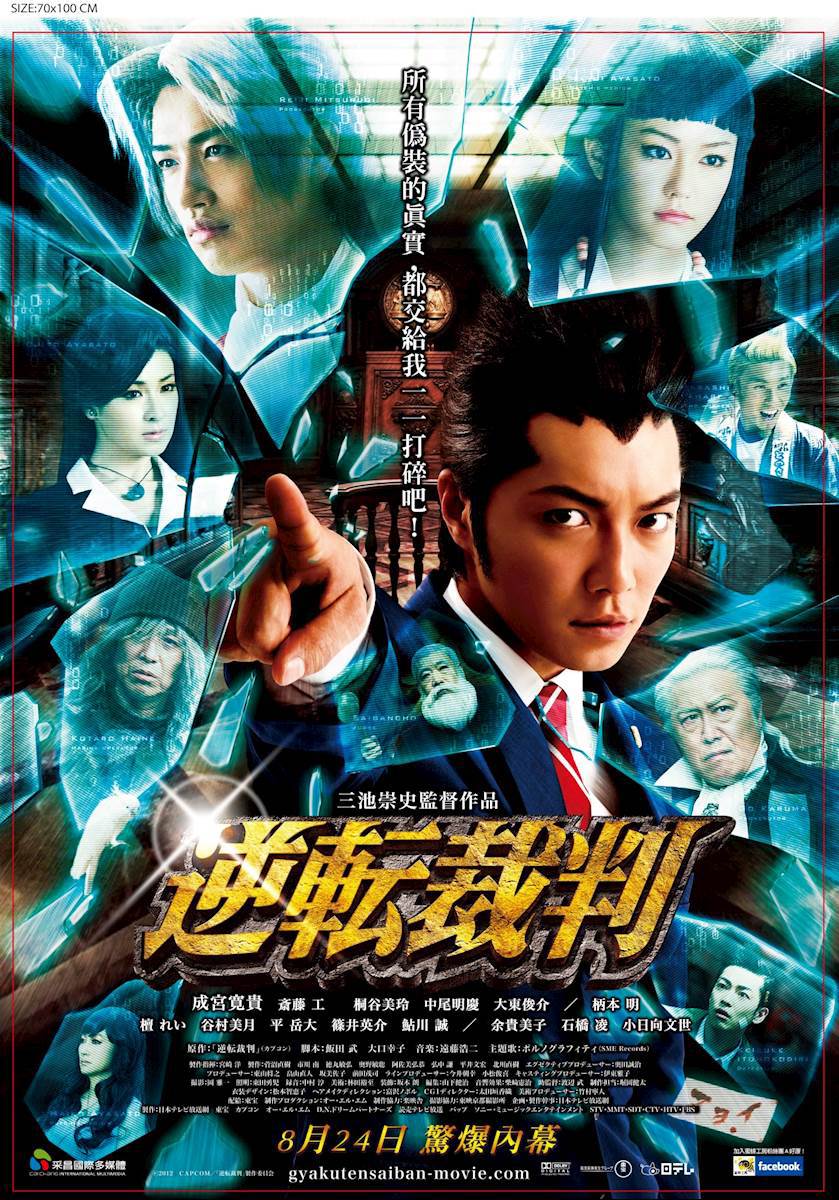 [自购][字幕组未知] 逆转裁判 [真人版][BD原盘][简中外挂字幕&日语内封字幕][1080P][ISO][31.3GB] 