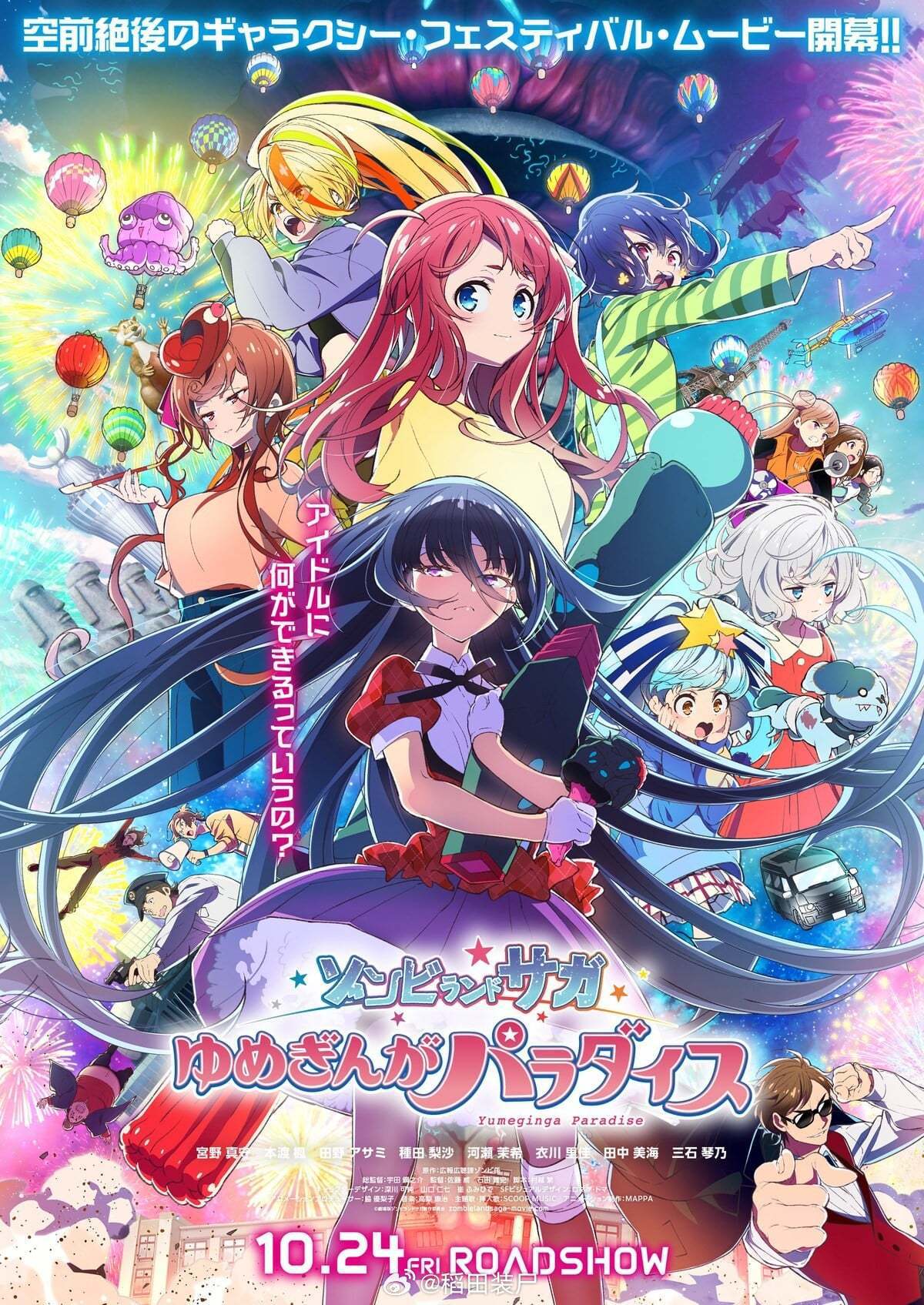[YYQ字幕组] 佐贺偶像是传奇 梦幻银河乐园 [剧场版][BDrip][简日内嵌字幕][1080P][MP4][V2]