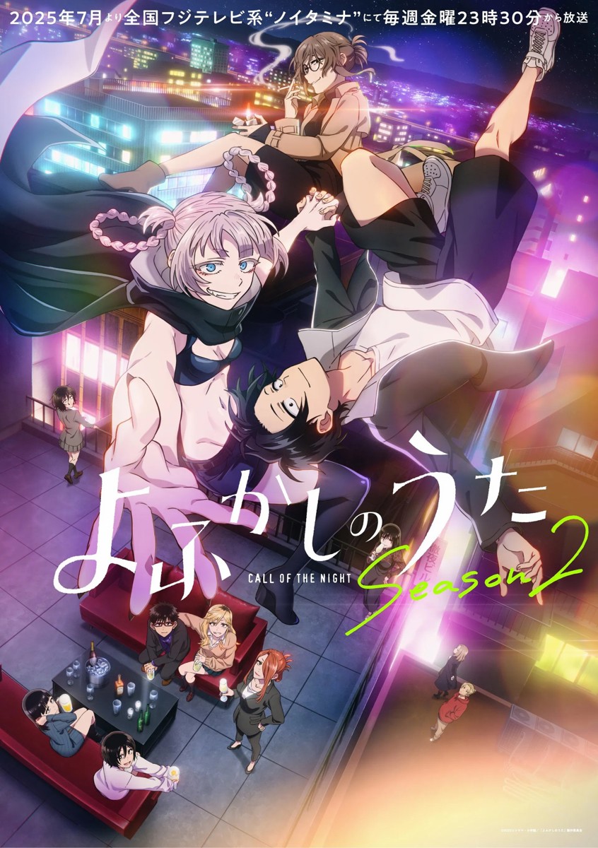 [Netflix官方翻译] 彻夜之歌 第二季 よふかしのうた Season2 (2025)(1-12)[内置简繁][1080P][WEB DL][MKV][8G]