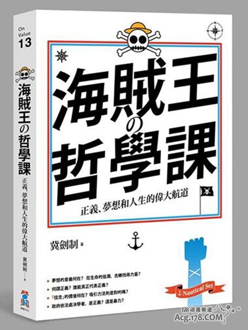 台湾哲学教授以「海贼王」著书 新书将成大学“教材”