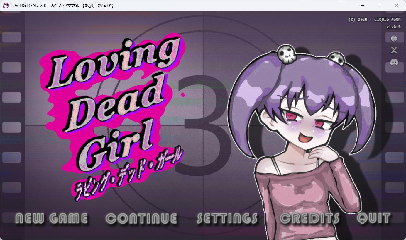 [妖狐工坊汉化][RJ01586313] [Liquid Moon]LOVING DEAD GIRL ラビング・デッド・ガール