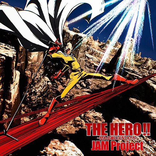 [151021] TVアニメ「ワンパンマン」OPテーマ「THE HERO !! ～怒れる拳に火をつけろ～」／JAM Project [320K]
