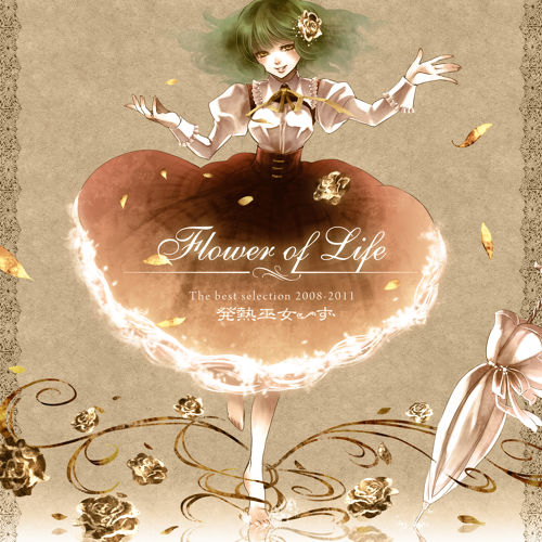 (例大祭9)(同人音楽)(東方)[発熱巫女～ず] "Flower of Life" The best selection 2008-2011 (tta+cue+bk)