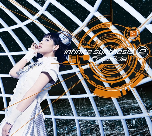 [140910] fripSide 3rdアルバム「infinite synthesis 2」[320K]