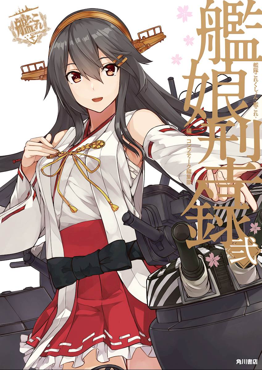 男性向一般同人誌 <<艦隊これくしょん>> 眼鏡艦娘とデートしたい 