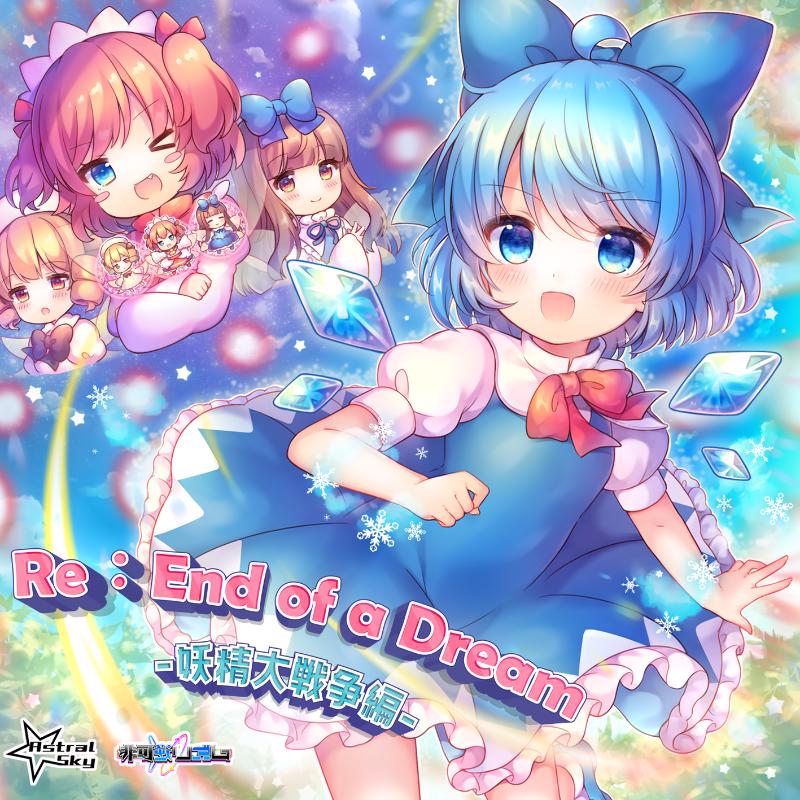 (M3/C99)(同人音乐)[非可逆リズム]Re:End of a Dream -妖精大戦争編-(320k mp3)DL版