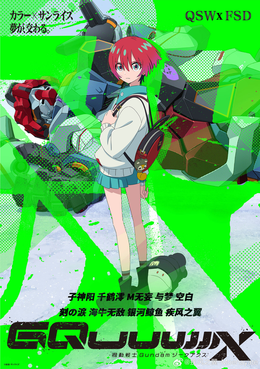 (合集)[NEO·QSW&FSD字幕组] 机动战士高达GQuuuuuuX/跨时之战 [01-12话][中日双语内嵌字幕][1080P][MP4] 