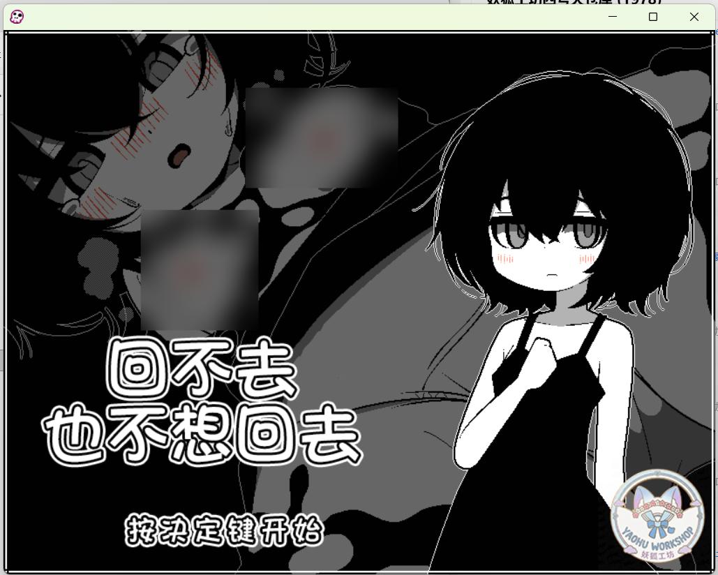 [妖狐工坊汉化][RJ01615402] [らびっとだっしゅ ]帰りたくない帰れない