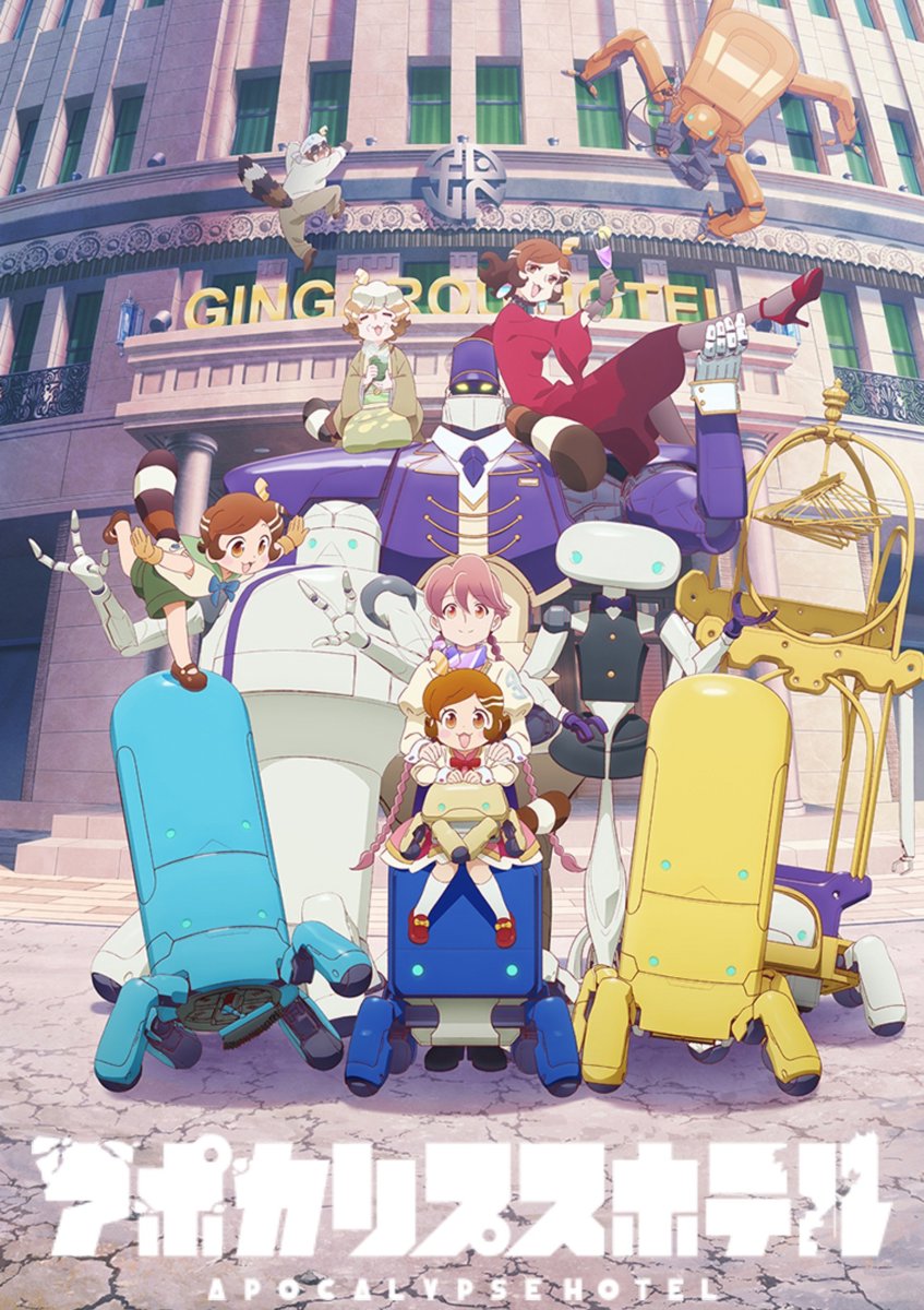 (合集)[喵萌奶茶屋&LoliHouse]末日后酒店 / Apocalypse Hotel[1-12][简繁内封][WebRip 1080p HEVC-10bit AAC][MKV][5.82]