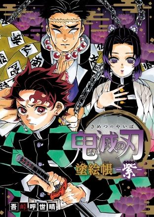 (合集)[集英社][吾峠呼世晴] 鬼灭之刃[1-23卷完结]
